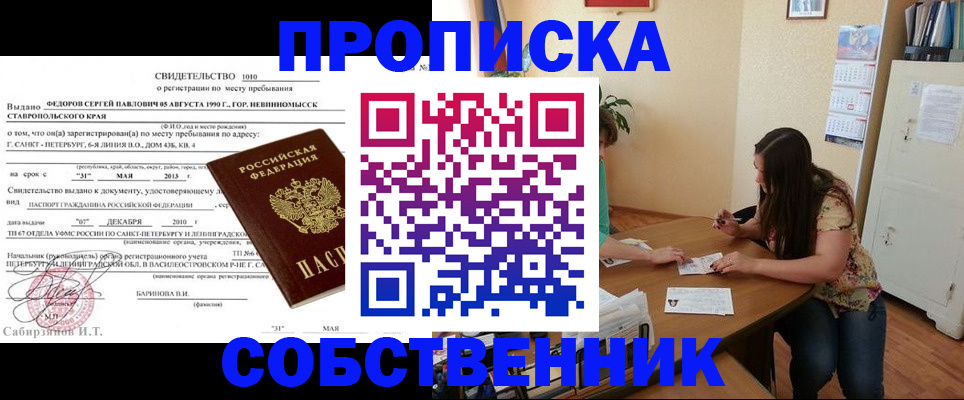 прописка паспорт в Борзе