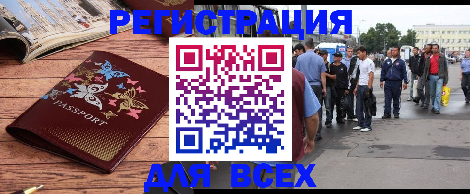 прописка регистрация в Борзе